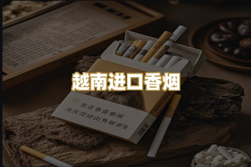 云霄精仿香烟